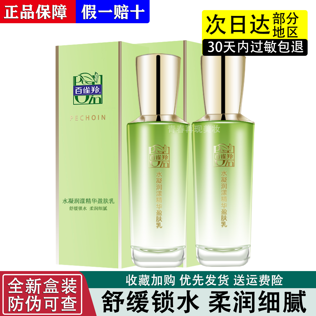 百雀羚水凝润漾精华盈肤乳正品