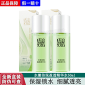 包邮 百雀羚水嫩倍现盈透精华水50ml保湿 补水水嫩细腻滋润肌肤正品