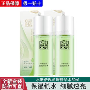 包邮 百雀羚水嫩倍现盈透精华水50ml保湿 补水水嫩细腻滋润肌肤正品