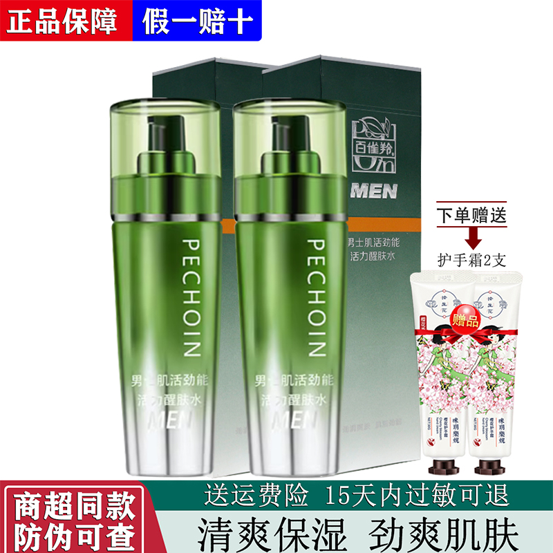 百雀羚男士肌活醒膚水100ml正品