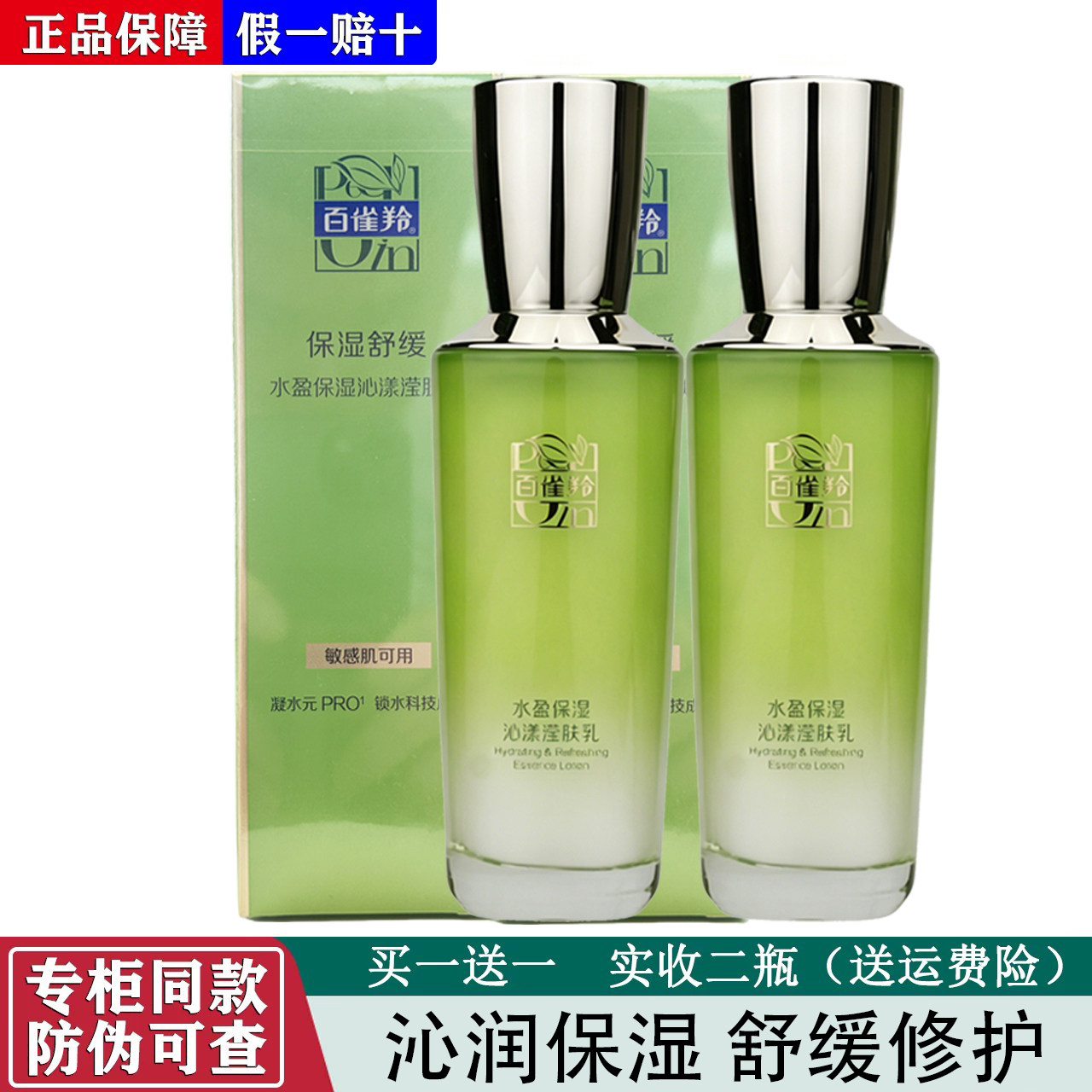 百雀羚乳液水盈保湿沁漾滢肤乳100ml沁漾补水润泽保湿清透水润女