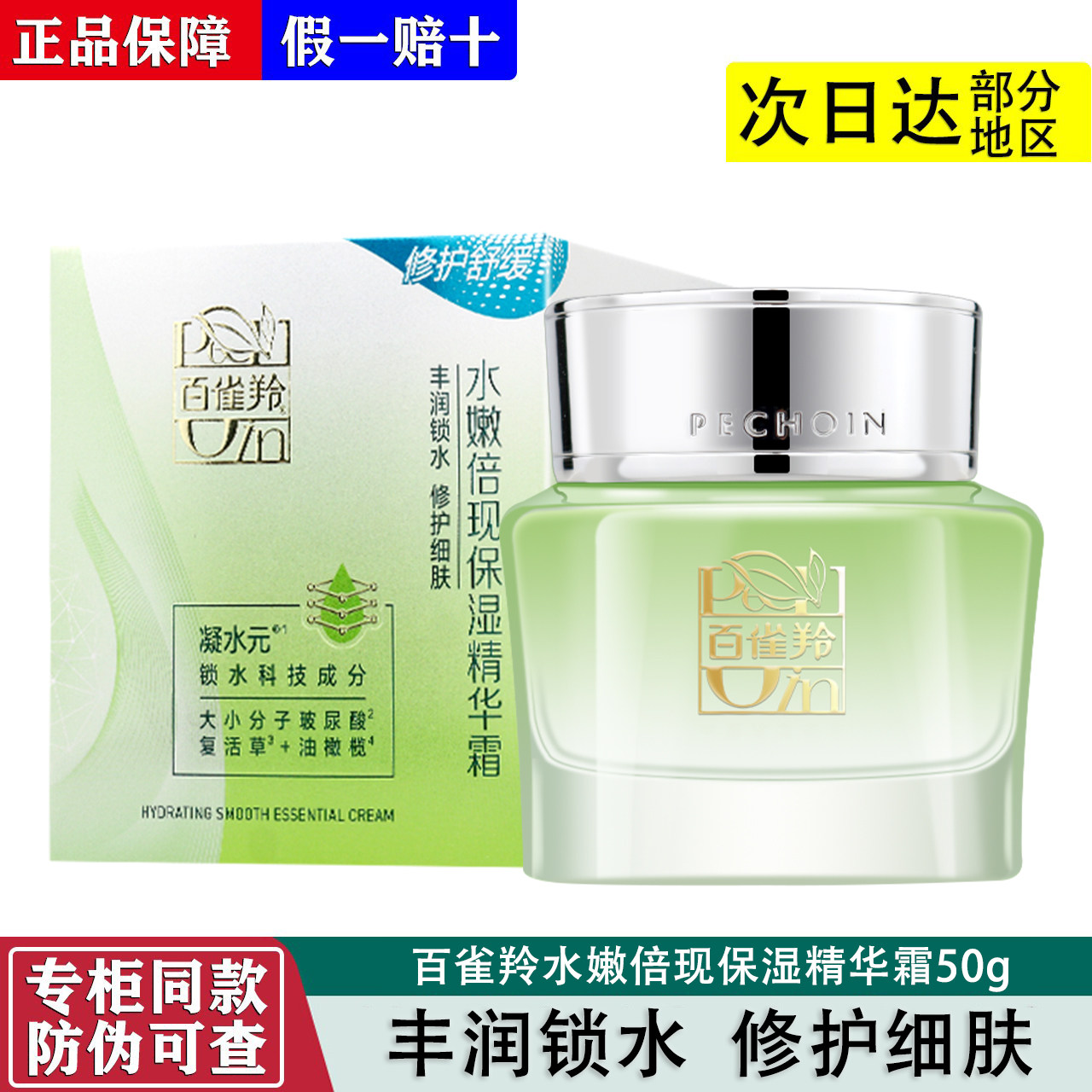 百雀羚面霜女水嫩倍现保湿精华霜50g补水保湿滋润国货锁水正品