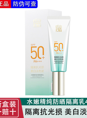 百雀羚水嫩精纯防晒隔离乳SPF50+PA+++40g 隔离日光中紫外线正品