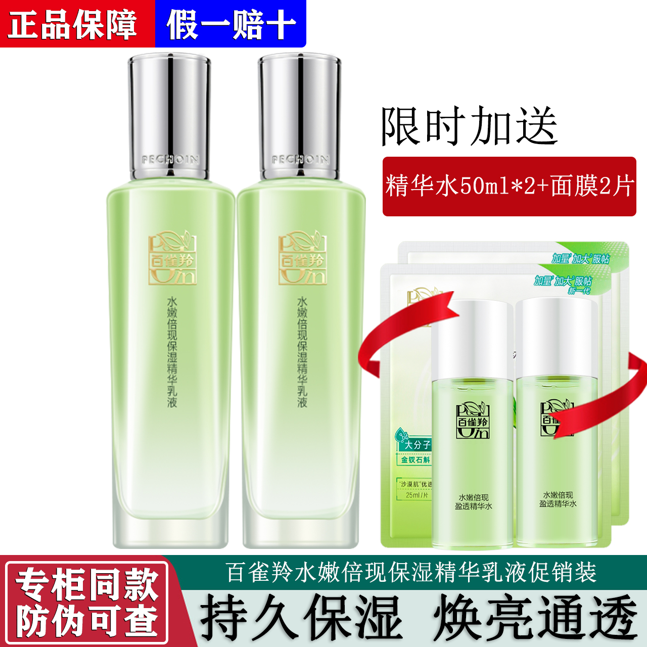 百雀羚水嫩倍现保湿精华乳液护肤品套装正品护肤品买一送一保湿乳