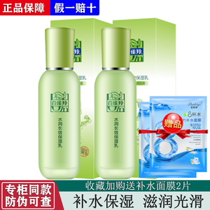 百雀羚补水乳液水润长效保湿乳100g补水保湿滋润光滑四季男女适用