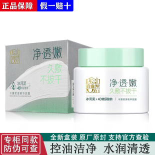 百雀羚水嫩柔滑精华泥膜110g 控油洁净水润清透光滑细嫩正品