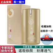 百雀羚BB霜气韵无瑕臻颜修容霜50g隔离保湿 修护遮瑕改善肌肤暗淡