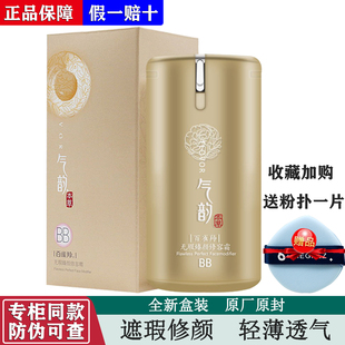 百雀羚BB霜气韵无瑕臻颜修容霜50g隔离保湿修护遮瑕改善肌肤暗淡