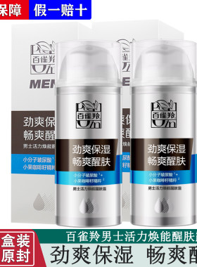 百雀羚保湿乳液清爽乳液
