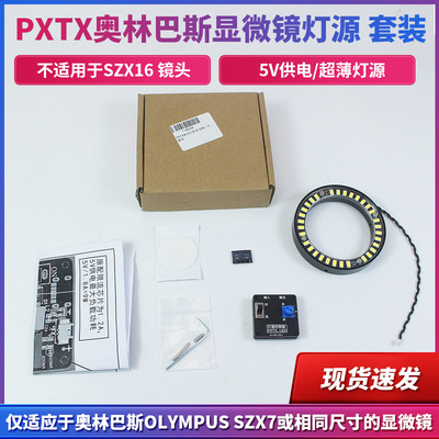 PXTX奥林巴斯显微镜灯源