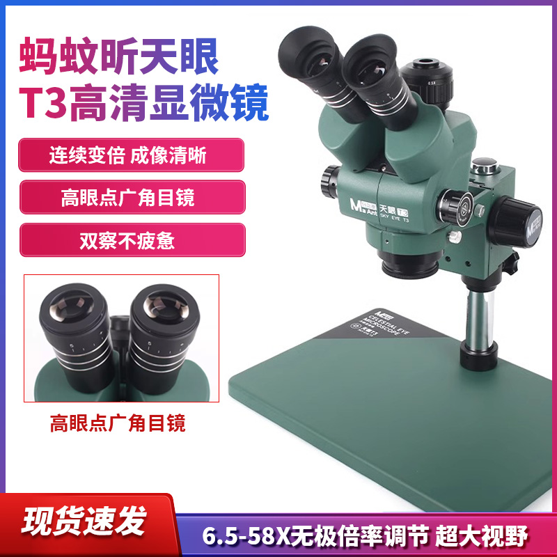 杨师傅维修专用显微镜三目显微镜