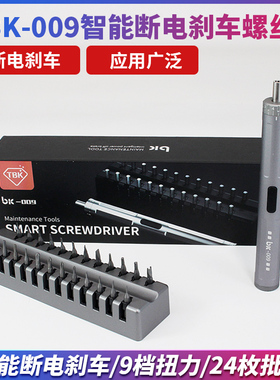 TBK009电动螺丝刀手机维修工具充电自动刹车可调扭力电动螺丝批