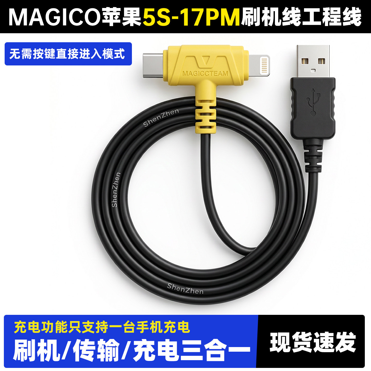 数据恢复线适用于苹果6-17PM刷机工程线自动进入恢复模式数据传