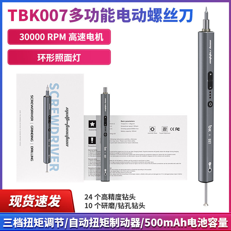 TBK007多功能电动螺丝刀