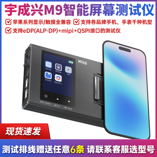 宇成兴M960 17PROMAX触摸液晶测试 M9屏幕测试仪苹果13