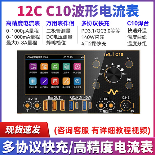 i2CC10示波器电流表（镀金版）