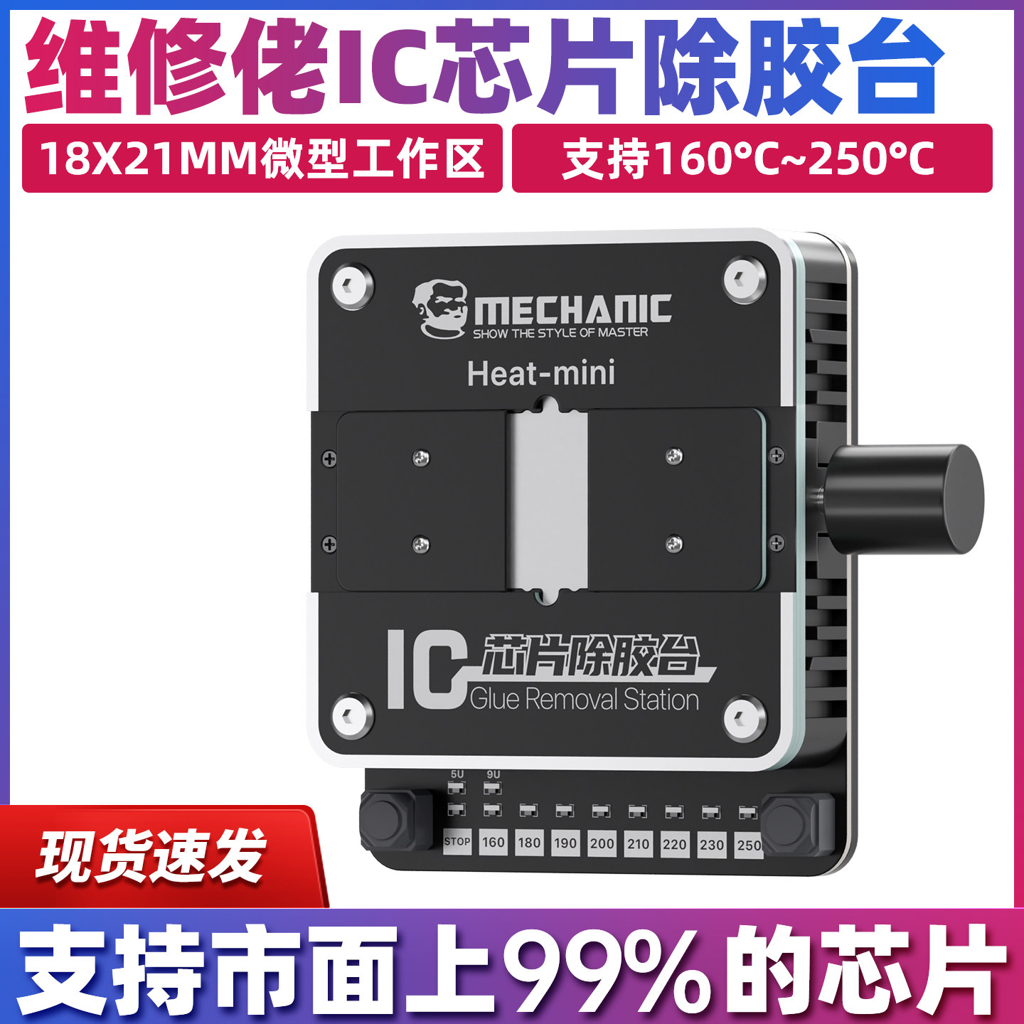 维修佬IC芯片除胶台夹持cpu硬盘除胶加热台焊接主板维修台加热台