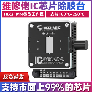 维修佬IC芯片除胶台夹持cpu硬盘除胶加热台焊接主板维修台加热台