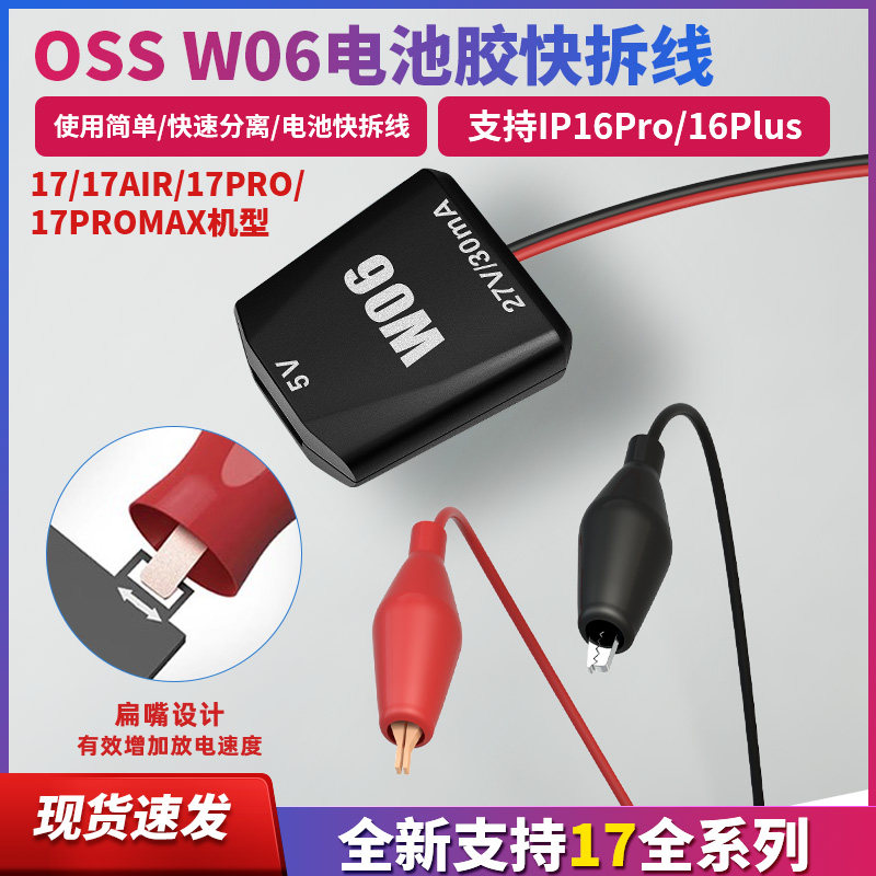 17全系列电池快拆线苹果IP16pro