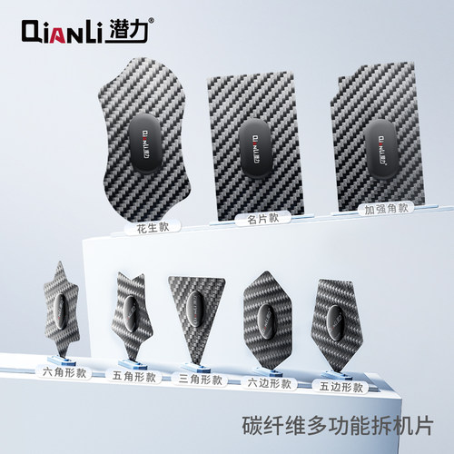 潜力创新碳纤维拆机片