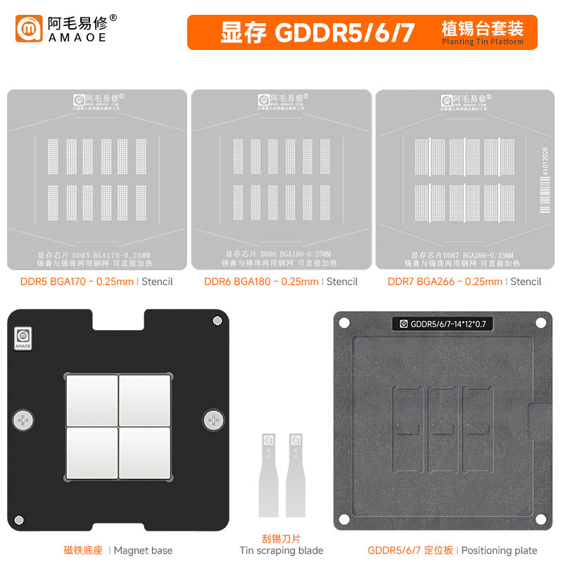 GDDR7/GDDR6/GDDR5显存BGA170/180/266植锡台钢网IC DRAM刮锡摇球 - 实物图