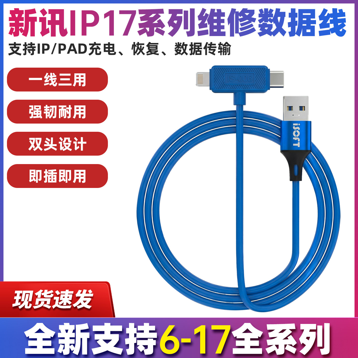 新讯刷机线适用于IP6-17PM全系列二合一维修数据线自动恢复模