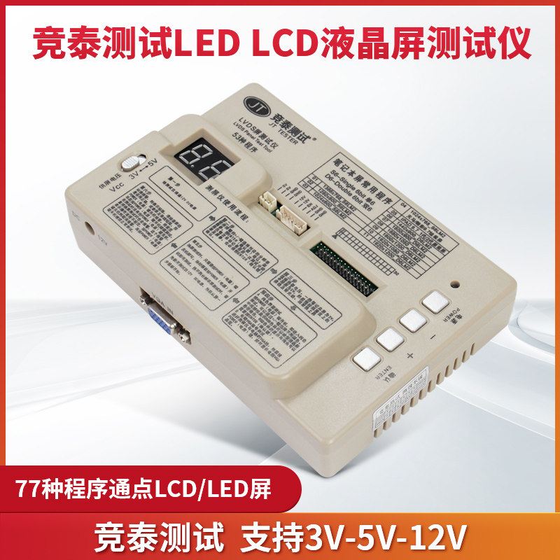 竟泰测试led lcd液晶屏测试仪 笔记本电视点屏  送转接板 支持12v