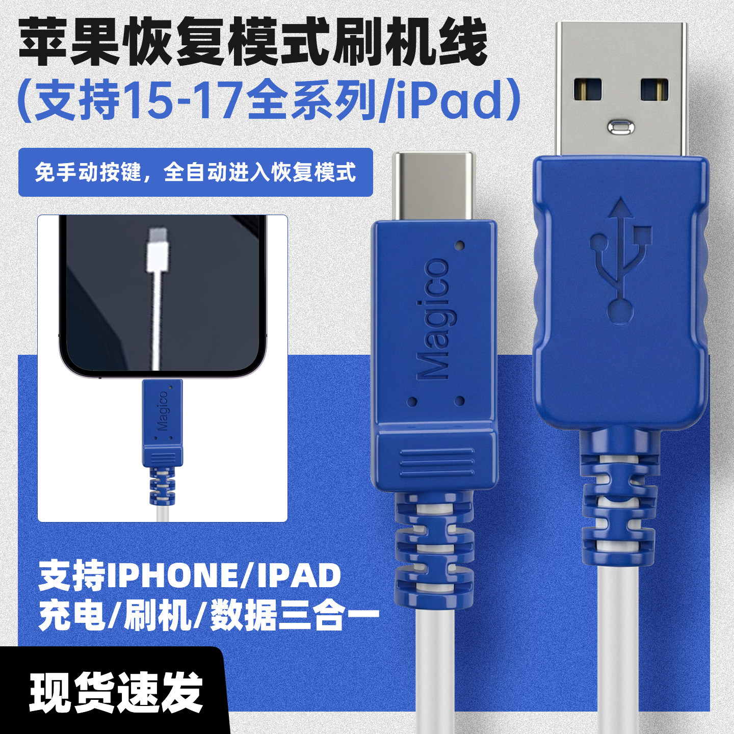 刷机线恢复模式工程线苹果刷机pad自动进恢复模式数据线5S-17