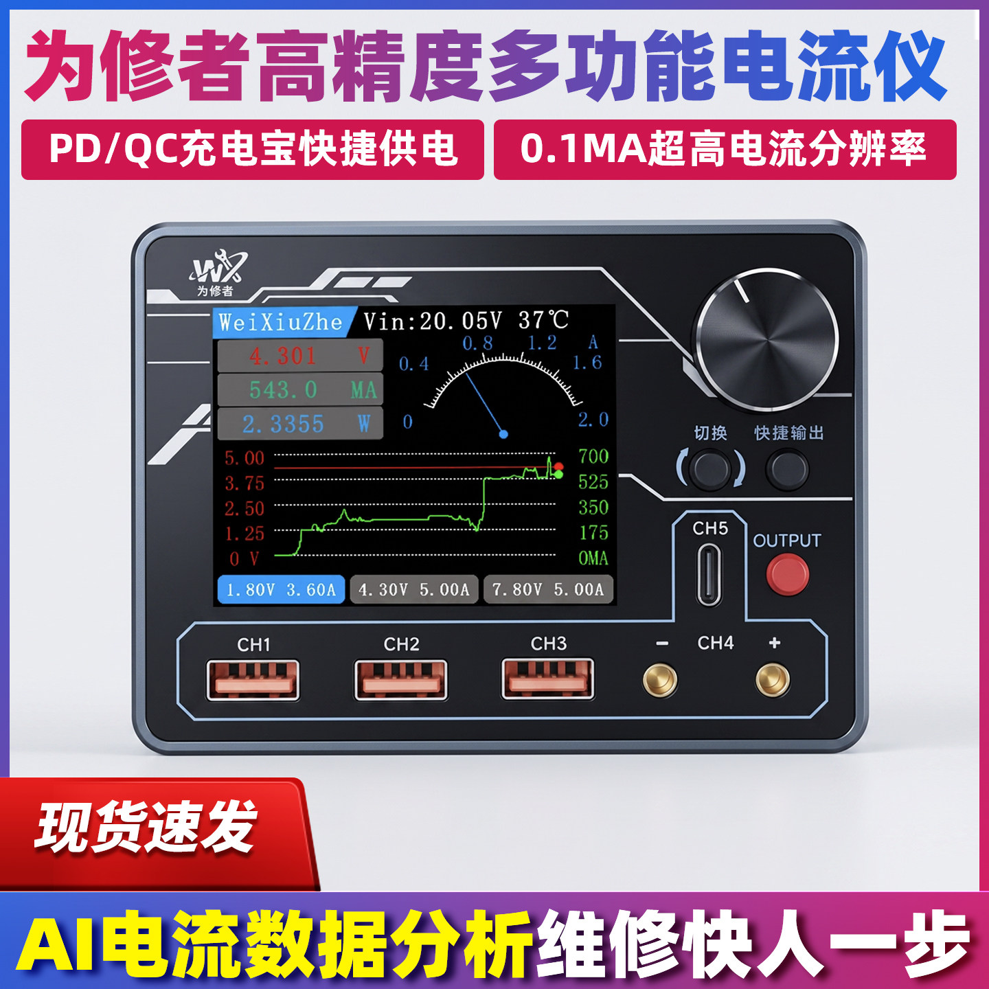 为修者高精度多功能电流仪PD智能电源AI电流数据分析曲线数据回放图片