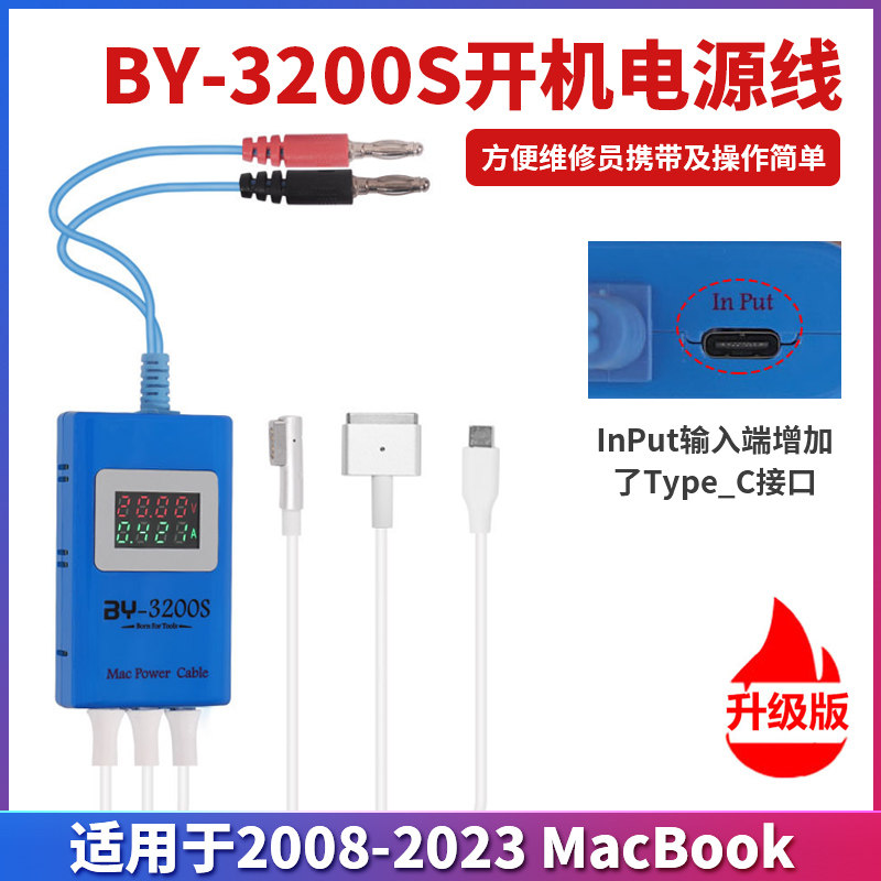苹果笔记本BY-3200开机线工具