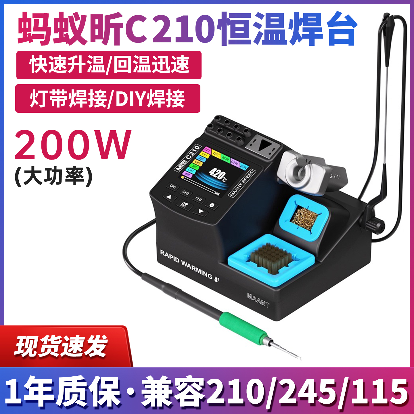 蚂蚁昕C210恒温焊台手机维修电烙铁245大功率智能拆焊台diy套件