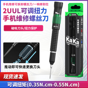 2uul可调扭力螺丝刀手机维修工具批头十字一字可拆卸KAKA螺丝刀