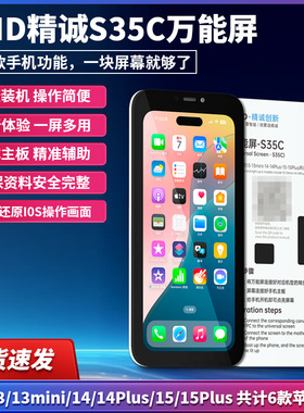 JCID精诚万能屏S35C测主板利器多机型屏幕覆盖一屏顶多屏苹果手机