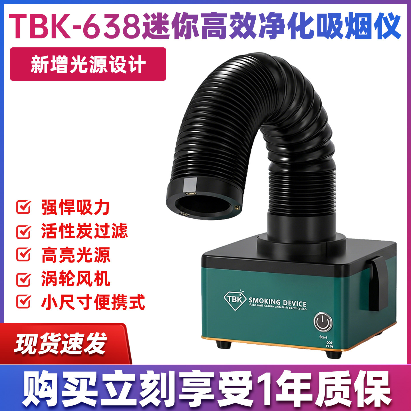 TBK638MINI吸烟仪桌面式手机主板维修烟雾净化器迷你高效净化吸烟