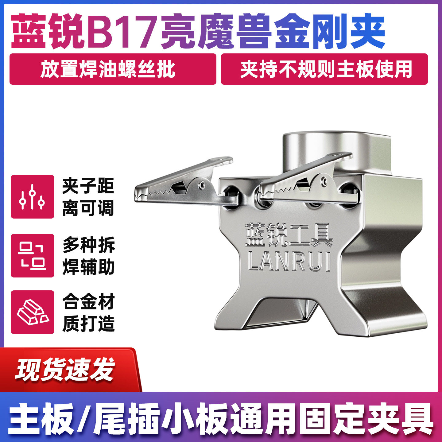 蓝锐B17金刚夹尾叉小板夹具桌面收纳螺丝批加兹旋转夹焊锡膏焊油