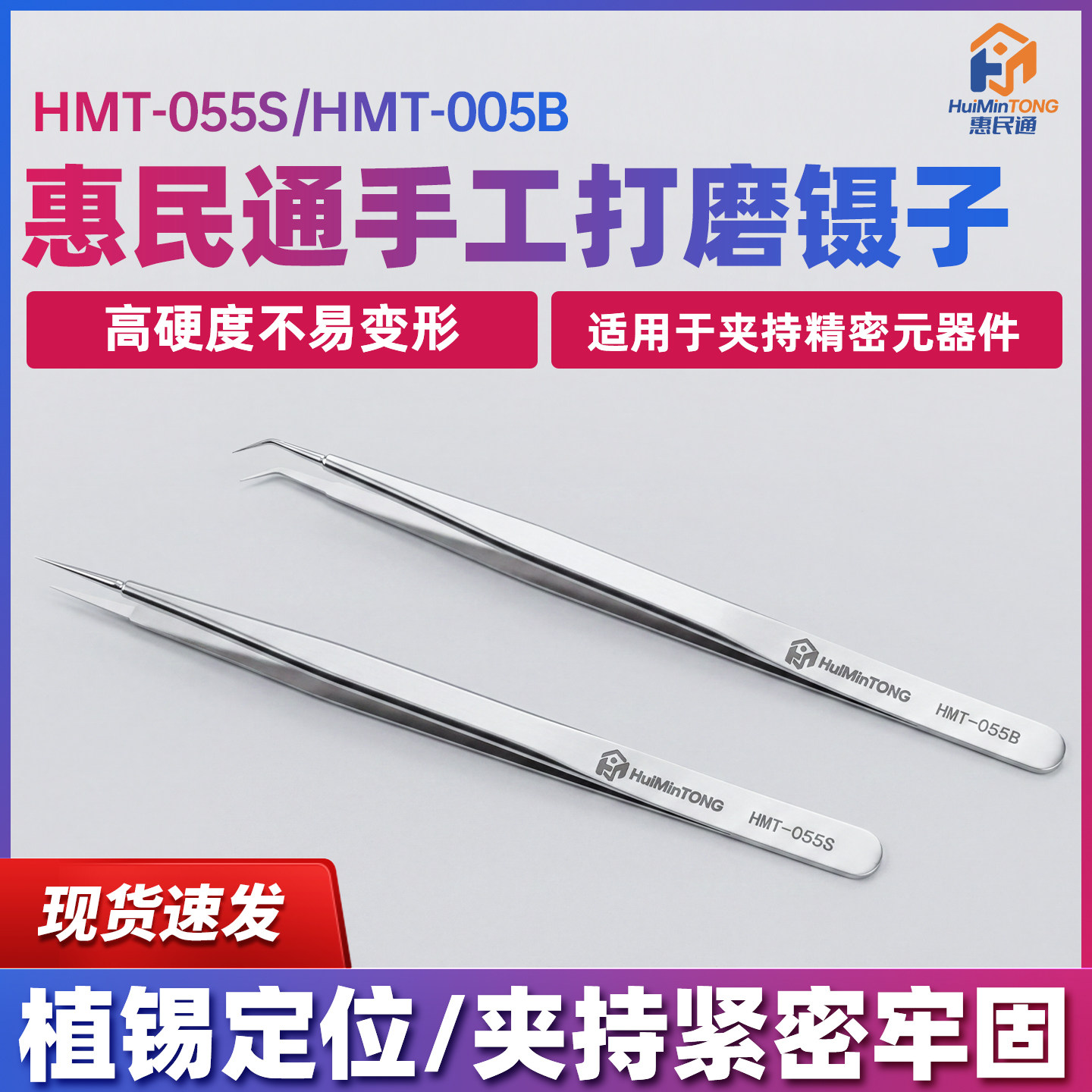 HMT超合金镊子3D不锈钢高精密尖头手机维修超硬特尖特硬飞线镊子