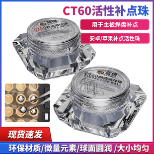 蓝锐CT60活性补点珠主板补点焊盘脱落焊接主板无痕修复免打圈飞线