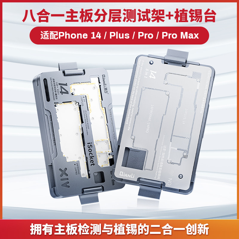 潜力14系列主板分层测试架植锡台