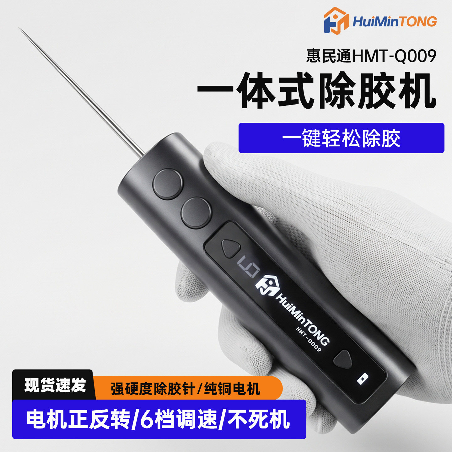 惠民通Q009电动除胶机神器多功能手机维修屏幕OCA胶硬卷胶棒胶器