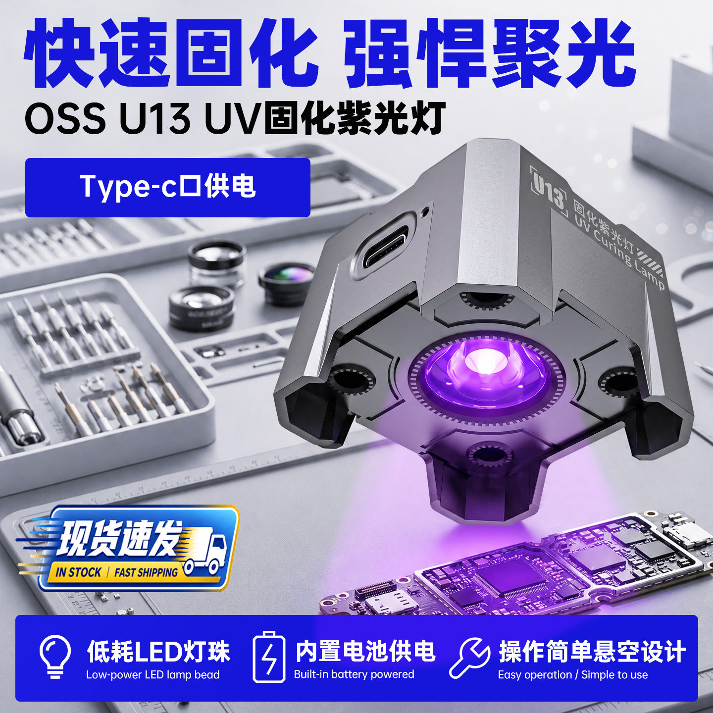 OSS紫外线固化灯手机维修无影胶绿油固化新款紫外光源灯内置电池