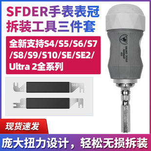 SFD093苹果手表表冠螺丝刀起子watch维修专用拆机工具拆表冠套装