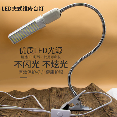 手机维修照明台灯 LED强光灯 5W12W夹子式焊接工作照射灯原装正品