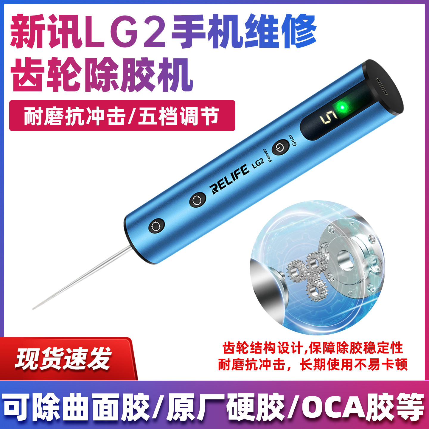 新讯LG2电动强力除胶神器打磨机多功能手机维修屏幕除OCA胶卷胶棒