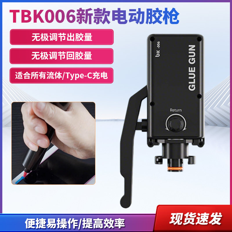 TBK006新款电动胶枪液体胶枪