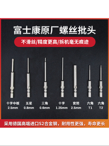 富士康扭力超硬起子拆机螺丝批头