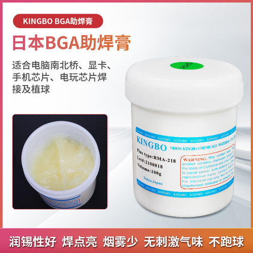 金宝218助焊膏BGA焊油焊锡松香