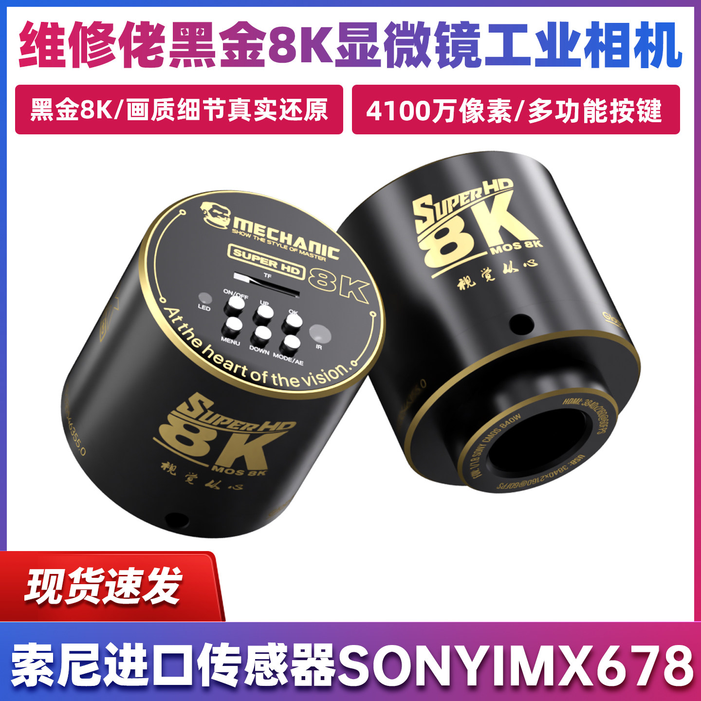 维修佬黑金8K显微镜高清工业相机