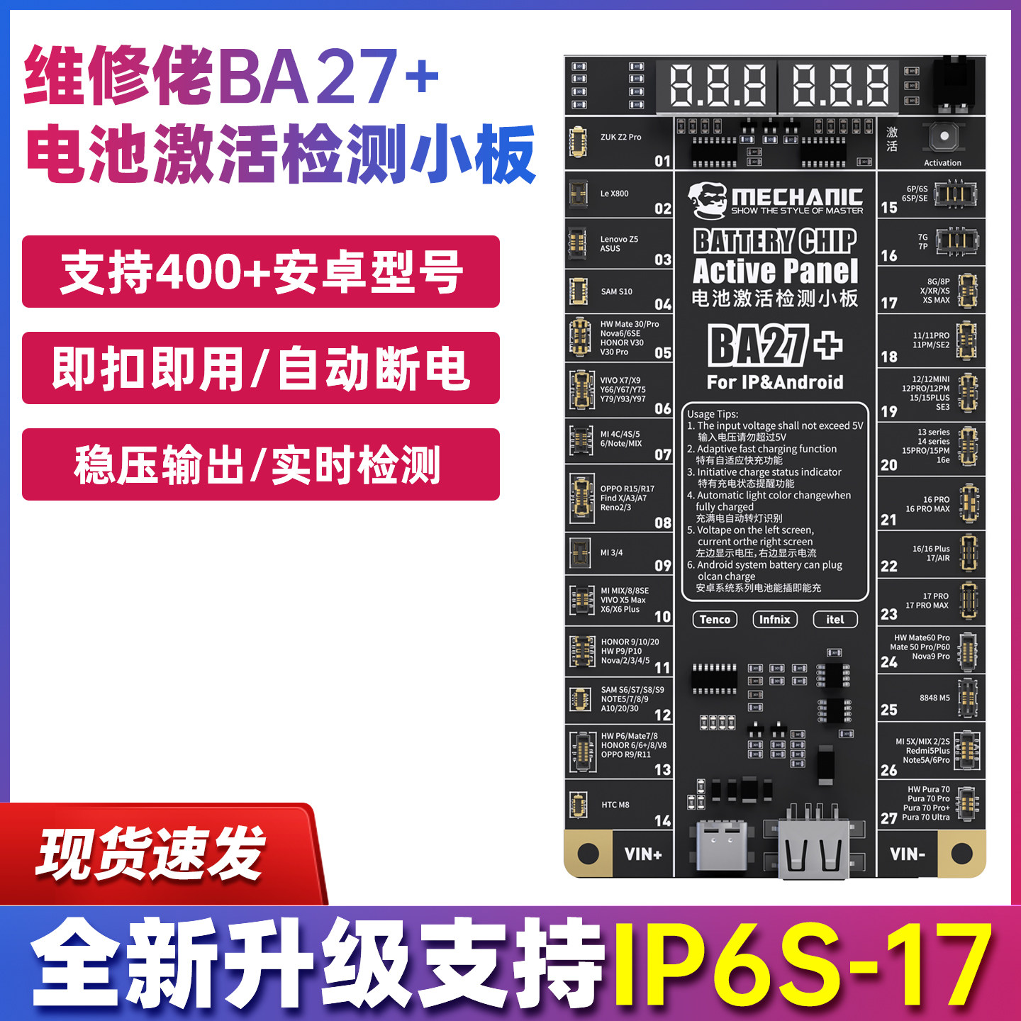 维修佬适用苹果安卓手机电池充电激活小板支持苹果6S-17系列BA27+