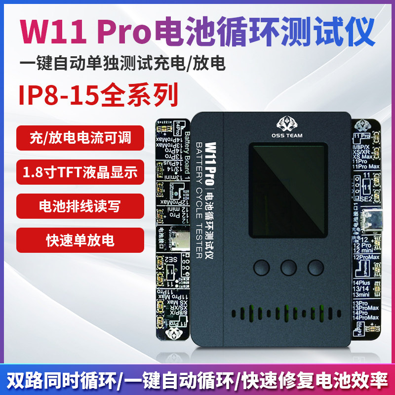 W11Pro电池循环测试仪