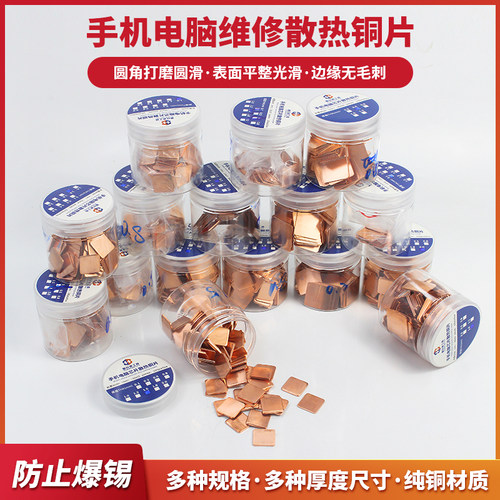 笔记本散热铜片CPU纯紫铜红铜片